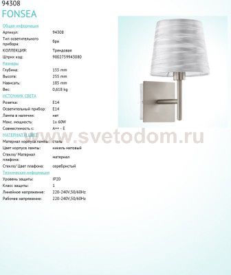 Настенно-потолочный светильник Eglo 94308 FONSEA