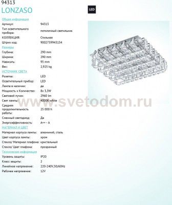 Настенно-потолочный светильник Eglo 94313 LONZASO