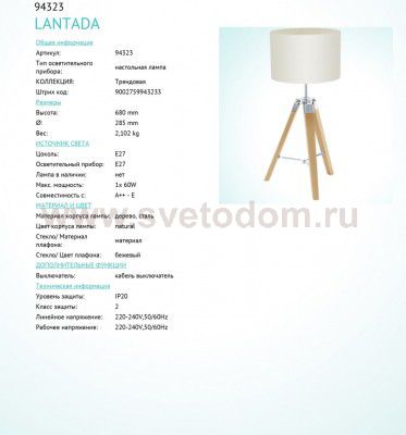Настольная лампа Eglo 94323 LANTADA