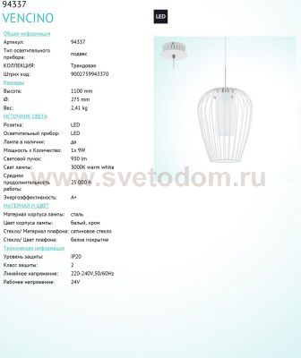 Светильник подвесной Eglo 94337 VENCINO