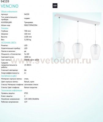 Подвесный светильник Eglo 94339 VENCINO