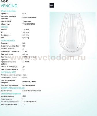 Настольная лампа Eglo 94342 VENCINO