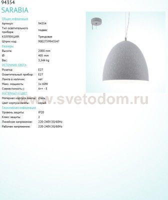 Светильник подвесной Eglo 94354 SARABIA