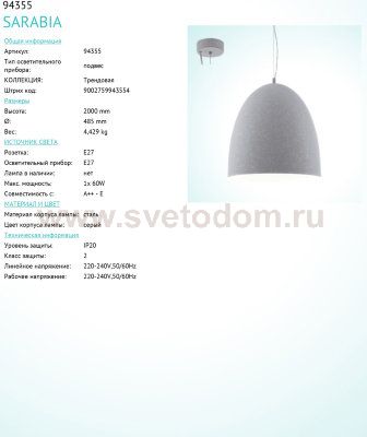 Подвесный светильник Eglo 94355 SARABIA