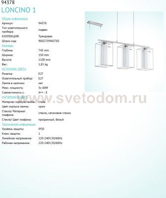 Светильник подвесной Eglo 94378 LONCINO 1