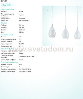Светильник подвесной Eglo 94388 RAZONI