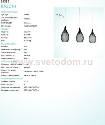 Светильник подвесной Eglo 94389 RAZONI