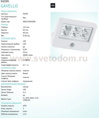 Светильник уличный Eglo 94399 GAVELLO