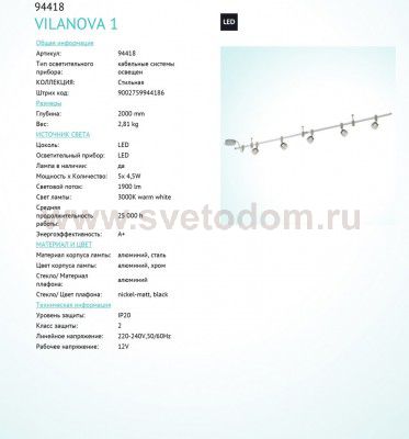 Светодиодная трековая система Eglo 94418 VILANOVA 1