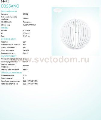Светильник подвесной Eglo 94441 COSSANO