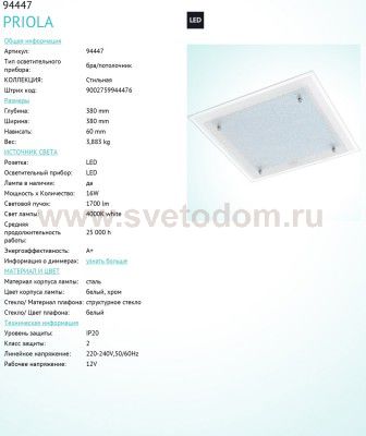 Настенно-потолочный светильник Eglo 94447 PRIOLA