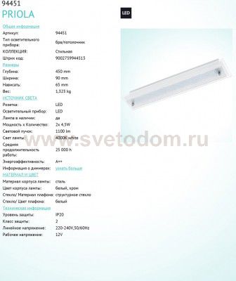 Настенно-потолочный светильник Eglo 94451 PRIOLA