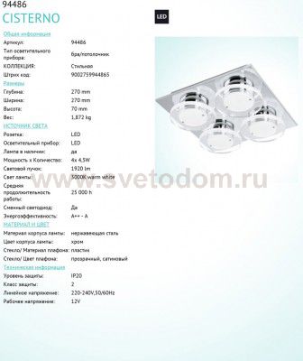 Настенно-потолочный светильник Eglo 94486 CISTERNO