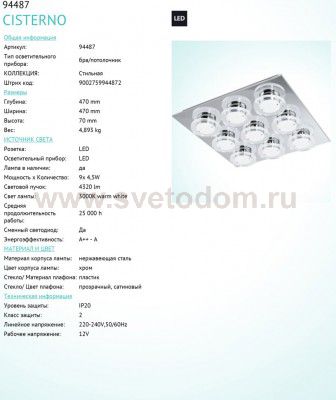 Настенно-потолочный светильник Eglo 94487 CISTERNO
