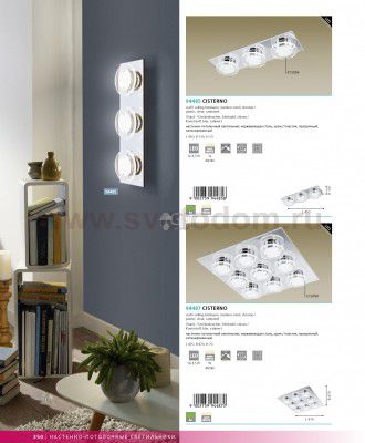 Настенно-потолочный светильник Eglo 94487 CISTERNO