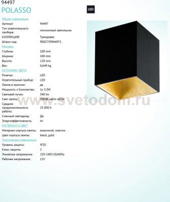 Настенно-потолочный светильник Eglo 94497 POLASSO