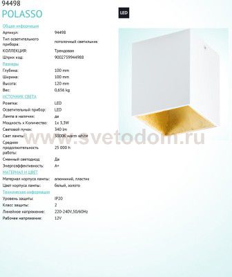 Настенно-потолочный светильник Eglo 94498 POLASSO