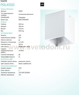 Настенно-потолочный светильник Eglo 94499 POLASSO