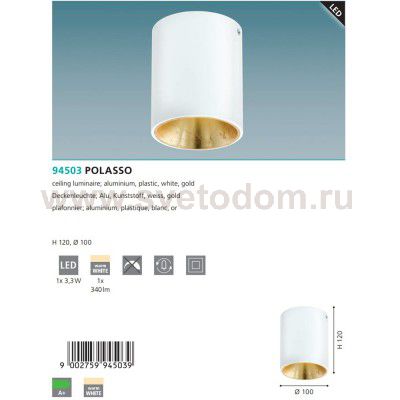 Настенно-потолочный светильник Eglo 94503 POLASSO