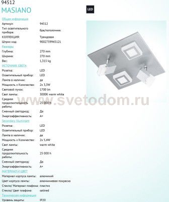 Настенно-потолочный светильник Eglo 94512 MASIANO