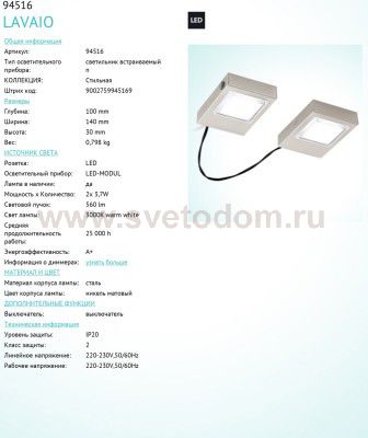 Кухонный светильник Eglo 94516 LAVAIO