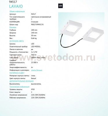 Кухонный светильник Eglo 94517 LAVAIO