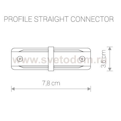 Трековая система Nowodvorski PROFILE STRAIGHT CONNECTOR BLACK 9453