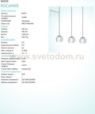 Светильник подвесной Eglo 94593 ROCAMAR