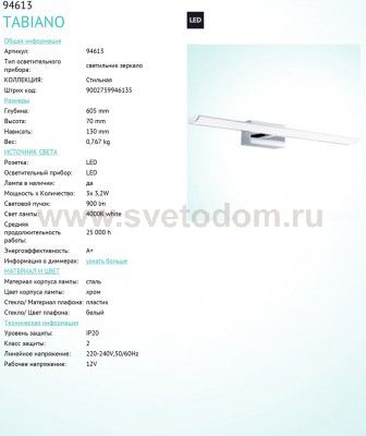 Светильник для ванной комнаты и зеркал Eglo 94613 TABIANO