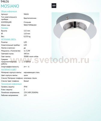 Настенно-потолочный светильник Eglo 94626 MOSIANO