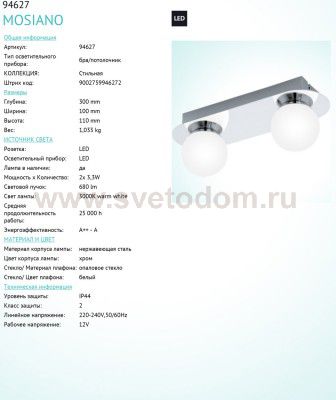 Настенно-потолочный светильник Eglo 94627 MOSIANO