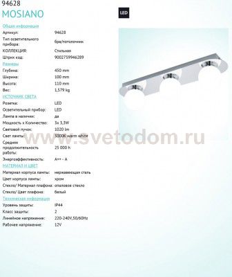 Настенно-потолочный светильник Eglo 94628 MOSIANO