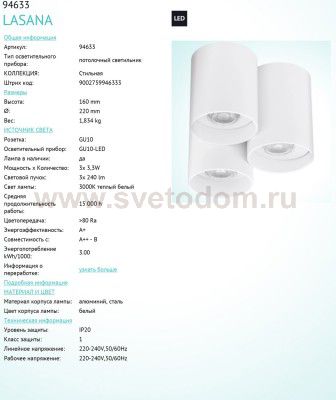 Настенно-потолочный светильник Eglo 94633 LASANA