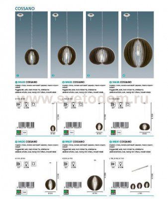 Светильник подвесной Eglo 94635 COSSANO