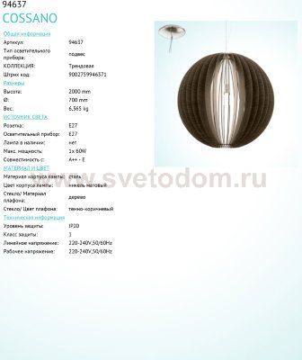 Светильник подвесной Eglo 94637 COSSANO