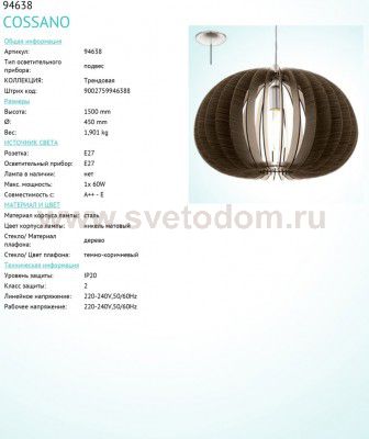 Светильник подвесной Eglo 94638 COSSANO