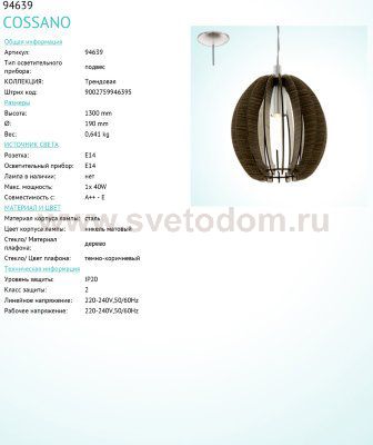 Светильник подвесной Eglo 94639 COSSANO
