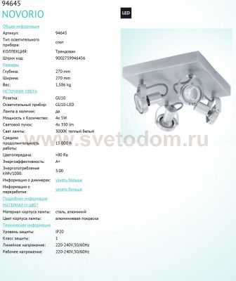 Светильник спот Eglo 94645 NOVORIO