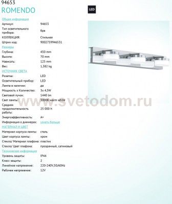 Светильник для ванной комнаты и зеркал Eglo 94653 ROMENDO