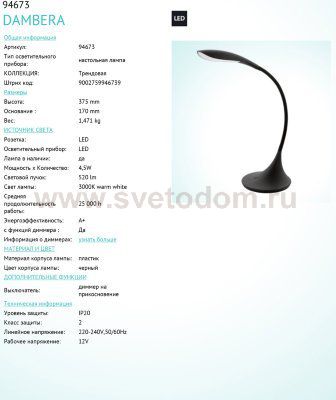 Настольная лампа Eglo 94673 DAMBERA