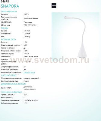 Настольная лампа Eglo 94678 SNAPORA