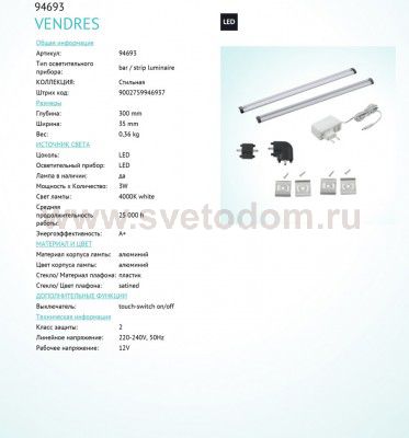 Светодиодная лента Eglo 94693 VENDRES