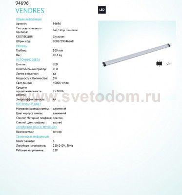 Светодиодная лента Eglo 94696 VENDRES