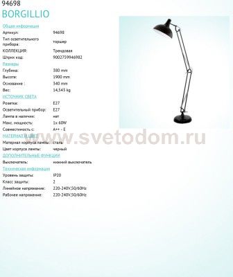 Торшер напольный Eglo 94698 BORGILLIO