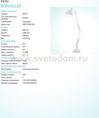 Торшер напольный Eglo 94701 BORGILLIO