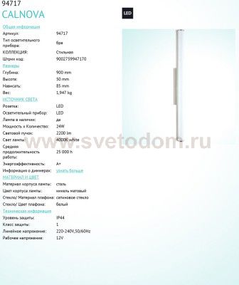 Уценка. Светильник для ванной комнаты и зеркал Eglo 94717 CALNOVA