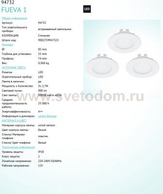 Встраиваемый и накладный светильник Eglo 94732 FUEVA 1