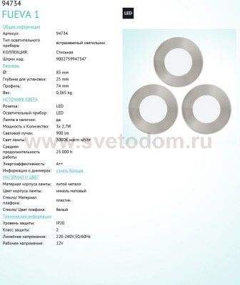 Встраиваемый и накладный светильник Eglo 94734 FUEVA 1