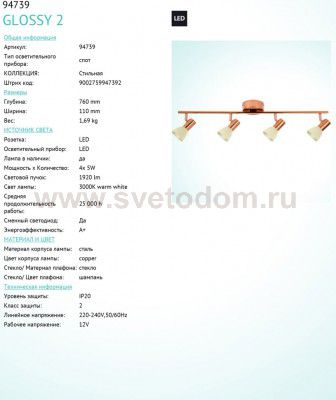 Светильник спот Eglo 94739 GLOSSY 2