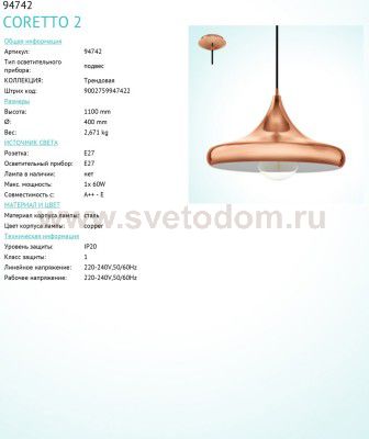 Светильник подвесной Eglo 94742 CORETTO 2